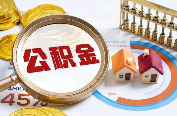 正定住房公积金封存状态怎么取出来（公积金封存状态怎么提）