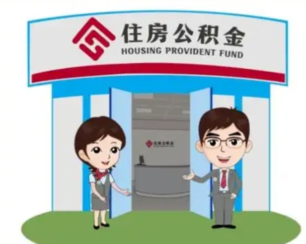 正定在职的住房公积金可以取出来吗（在职公积金能否提取）